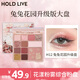 Hold live花漾12色大盤(pán)眼影巴黎花園升級版 早八綜合盤(pán)淡顏白開(kāi)水 H12兔兔花園升級盤(pán)