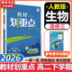 【高二自選】教材劃重點(diǎn)2026高二下學(xué)期選修二2選修三3選修一數學(xué)物理化學(xué)生物高中上學(xué)期上冊中冊下冊 選擇性必修二三一選修12024選擇性必修二選擇性必修三選修1選修2選修3 選修三】生物 人教版（2