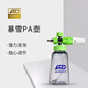 安瑞德AN-RIDDLEARD安瑞德暴雪PA壺大嘴透明接高壓洗車(chē)水槍預洗液打泡沫噴壺專(zhuān)用 暴雪PA壺