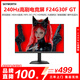 創(chuàng  )維23.8英寸 240Hz 1ms FastIPS 硬件低藍光 智能光感 460nit高亮 電競顯示器 F24G30F GT 2026款