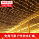 錦之棠led防水彩燈閃燈串燈滿(mǎn)天星星燈工程亮化圣誕節日布置掛樹(shù)氛圍裝 暖色100米1000燈插電款不可串聯(lián)