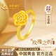 中國黃金（CHINA GOLD）玫瑰花黃金戒指女足金求結婚戒子情人節新年禮物送女友老婆生日 【京速達】足金玫瑰花戒指-閉口13-14