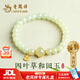 老鳳祥 優(yōu)級和田玉手鏈女款輕奢四葉草純銀手串新年生日禮物女生送女友 【京東八倉發(fā)貨】*當/次日達-優(yōu)級和田玉國風(fēng)手環(huán)