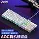 AOC GK410 有線(xiàn)機械鍵盤(pán)鼠標耳機套裝 熱插拔104鍵金屬面板磁吸上蓋 電競游戲辦公筆記本電腦通用 【無(wú)上蓋】GK410-簡(jiǎn)約白 青軸
