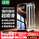 綠聯(lián)適用蘋(píng)果16ProMax鋼化膜iPhone16ProMax手機膜高清全屏覆蓋不擋邊防指紋防摔超薄無(wú)塵倉秒貼保護膜