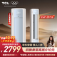 TCL空調 京東聯(lián)名真省電SE 大2匹 新一級能效變頻柜機雙出風(fēng)立式柜式KFR-51LW/JD21+B1國家補貼