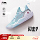 李寧閃擊9丨男鞋籃球鞋男新款低幫耐磨輕便實(shí)戰場(chǎng)地鞋 水藍色/銀色-6 46