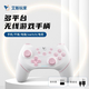 艾斯玩家霍爾搖桿無(wú)線(xiàn)游戲手柄電腦藍牙手機平板steam電視筆記本華為switch1/2體感類(lèi)電腦絲之歌不支持映射 (清露粉)NS布局+接收器