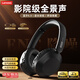 聯(lián)想（Lenovo）LE601頭戴式旗艦藍牙6.0無(wú)線(xiàn)耳機高音質(zhì)舒適佩戴物理降噪耳罩電競游戲超長(cháng)續航適用華為蘋(píng)果 星夜黑【全景立體環(huán)繞音丨藍牙6.0】