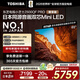 東芝電視小芝士65Z600QF PRO 65英寸 音畫(huà)雙芯Mini LED 火箭炮音響 300Hz 4K高清智能 家電國家補貼