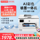 惠普a3a4彩色噴墨打印機8023/9720/9730復印掃描一體機無(wú)線(xiàn)家用商用全自動(dòng)雙面辦公無(wú)邊框打印雙紙盒 9730  A3/A4打印復印掃描 雙紙盒 套餐一[原裝墨盒5套]