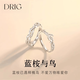 DRIG戒指情侶對戒女款一對男女款婚戒求婚生日禮物送女友老婆圣誕禮物 藍桉與鳥(niǎo)對戒【輕奢禮盒】 開(kāi)口可調節