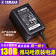 雅馬哈（YAMAHA）電子琴/電鋼琴原裝充電器PA-130B/150電源適配器靜音吉他充電器 原裝電源PA-130B