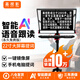 嘉視影提詞器大屏幕手機單反攝像機專(zhuān)業(yè)直播錄播采訪(fǎng)演播室演講會(huì )議便攜提字器題詞器JS22PLUS