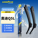 固特異（Goodyear）奧迪Q3雨刮器12至24款原廠(chǎng)19款20原裝21膠條22前23無(wú)骨雨刷片