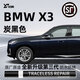 栩翼寶馬x3補漆筆專(zhuān)用碳黑汽車(chē)劃痕修復修補漆點(diǎn)漆筆補漆神器黑色適用 寶馬X3【碳黑】 贈送全套工具包 寶馬X3【原廠(chǎng)原漆】