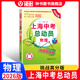 2026版上海中考總動(dòng)員物理挑戰滿(mǎn)分版根據上海市初中物理學(xué)科基本要求編寫(xiě)中考熱點(diǎn)命題贈視頻講解適合中學(xué)生華東理工大學(xué)出版社