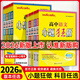 【高一上下冊 科目多選】2026新教材版高中小題狂做物理數學(xué)語(yǔ)文英語(yǔ)化學(xué)生物政治歷史地理高一上下冊必修一1必修二2基礎篇高中必刷題 【必修二】物理·人教版