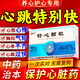 [騰藥]舒心顆粒 心臟藥保護心臟心悸心慌胸悶氣短心率快吃什么藥心律不齊心跳過(guò)快的藥呼吸困難上不來(lái)氣 14g*10袋 1盒裝