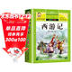 【學(xué)校推薦】西游記小學(xué)生版 四大名著(zhù)全套注音版 原著(zhù)正版兒童版帶拼音青少年版小學(xué)課外書(shū)少兒彩圖課外閱讀書(shū)籍學(xué)生版