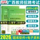 中公2026年廣西教師招聘兩學(xué)考試用書(shū)專(zhuān)用教材教師公招歷年真題模擬試卷廣西特崗教師兩學(xué)教育心理學(xué)與德育工作教育學(xué)與教學(xué)法基礎知識教育公共基礎知識中小學(xué)義教中職特崗教師廣西壯族自治區南寧桂林2025 【