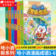 中南天使官方直營(yíng) 哈小浪 系列書(shū)共84本 十九個(gè)爆笑治愈系小故事 少兒大熱動(dòng)畫(huà)IP根據《星座狗 聯(lián)盟》改編漫畫(huà) 爆笑校園 【成語(yǔ)知識拓展】哈小浪漫畫(huà)成語(yǔ)（1-6）