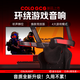 COLO GCS 環(huán)繞游戲音響電腦PC/PS5/Switch電競耳機電影音箱物理臺式機低音炮三角洲行動(dòng)CSGO COLOGCS煥新競技版（適配電競椅）