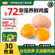 谷物喂養鮮蛋紅殼不涂膜大個(gè)雞蛋72g盒裝30枚原生蛋曉鳴源頭直發(fā) 【家庭裝】非籠養70g大個(gè)雞蛋30枚