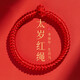 芯奢2026馬年金剛結紅繩手鏈女純手工精編紅繩子男手繩護身符新年禮物 2026馬年金剛結紅繩