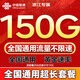 中國聯(lián)通流量卡19元電話(huà)卡全國通用無(wú)限超大流量卡5G手機卡純上網(wǎng)卡低月租聯(lián)通流量卡 僅發(fā)浙江19元150G+100分鐘全國通用超長(cháng)套餐