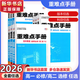 【科目/年級 自選】王后雄重難點(diǎn)手冊2026高中下學(xué)期上學(xué)期數學(xué)物理化學(xué)生物必修第二2冊第一1冊選擇性必修二2第二冊選修三3選修一1人教版教材同步解析輔導資料書(shū)人教版教材同步解讀 必修二（2026高一