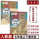 【老版本2026中考復習使用】正版人教版7七年級上下冊歷史書(shū)課本教材教科書(shū)人民教育出版社部編版7七年級上下冊中國歷史 【舊版】人教版七下+七上歷史