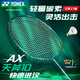 尤尼克斯（YONEX）羽毛球拍全碳素天斧AX10進(jìn)攻單拍橄欖綠已穿27磅附手膠