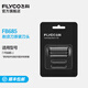 飛科（FLYCO）電動(dòng)剃須刀頭原裝刀片FB685適用于FS685往復式便攜剃須刀 FB685刀網(wǎng)