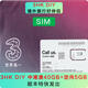 香港3HK DIY電話(huà)卡上網(wǎng)卡流量卡可打電話(huà)收發(fā)信息順豐特快356天 中港澳40GB+5Gb定向流量