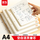 晨光（M&G）文具A4/100張空白活頁(yè)本替芯 30孔可拆卸筆記本本子活頁(yè)紙考研復習作業(yè)本HA4A10C