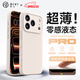 第一衛DIVI【零感液態(tài)】適用蘋(píng)果17ProMax手機殼iphone17promax保護套全包防摔防磨親膚液態(tài)硅膠男女超薄 白
