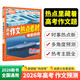2026春新版騰遠高考作文熱點(diǎn)素材考前預測高中語(yǔ)文寫(xiě)作模版大全沖刺押題金句摘抄萬(wàn)唯中考出品