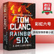 英文原版 彩虹六號 圍攻 Rainbow Six 湯姆克蘭西小說(shuō)