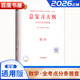 2026正版高考總復習大綱全考點(diǎn)分條普查語(yǔ)文數學(xué)英語(yǔ)物理化學(xué)生物政治歷史地理古詩(shī)文練記查詞匯分類(lèi)普查 普通高等學(xué)校招生全國統一考試知識總復習教輔資料 【26】數學(xué)（全考點(diǎn)分條普查）