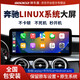 神車(chē)盾奔馳linux車(chē)機glc260glk/c200glabc級中控顯示大屏導航手機互聯(lián)原 1】奔馳linux系統 10.25寸+內置DSP 官方標配