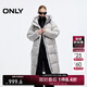 ONLY 2025冬季厚實(shí)保暖立領(lǐng)連帽寬松長(cháng)款羽絨服女|125412001
