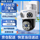 奧克斯三攝1500萬(wàn)攝像頭室外防水家用監控無(wú)線(xiàn)wifi網(wǎng)絡(luò )全彩夜視監控器360度無(wú)死角全景云臺旋轉手機遠程