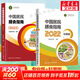 【新華書(shū)店2025正版】中國居民膳食指南2022新版 中國營(yíng)養學(xué)會(huì )編著(zhù) 健康管理師公共科學(xué)減肥食譜營(yíng)養師科學(xué)全書(shū)人民衛生出版社 中國居民膳食指南+中國居民膳食指南科普版