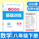 A卷必刷基礎訓練七八九年級上冊下冊數學(xué)北師大版 名校題庫成都市各區期末測試卷真題卷基礎題專(zhuān)練初一初中同步練習冊B卷必刷 八年級下冊數學(xué)北師大版