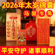 2026年太歲化符錦囊馬年本命年福袋屬馬屬鼠屬牛屬兔生肖護身符文哲將軍馬鼠牛兔護歲福包 2026【馬】經(jīng)典款【內含23種吉祥好物】