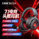 三體鯊EKSA頭戴式游戲耳機7.1環(huán)繞音三角洲CF吃雞電腦電競有線(xiàn)USB/3.5mm接口降噪可拆耳麥 黑色