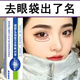 【醫療級】維生素B5去眼袋眼霜黑眼圈脂肪粒去細紋抗皺緊致保濕 【眼肌下垂】收縮細紋浮腫改善暗沉【二支裝】