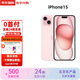 Apple【分期0首付】蘋(píng)果iPhone15 iphone15 蘋(píng)果15全網(wǎng)通5G手機apple iPhone15 6.1英寸 粉色 128GB【全網(wǎng)通+配件禮包】