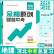 2026河北專(zhuān)版眾相原創(chuàng  )賦能中考初三九年級河北中考總復習科目任選 2026河北專(zhuān)【地理】